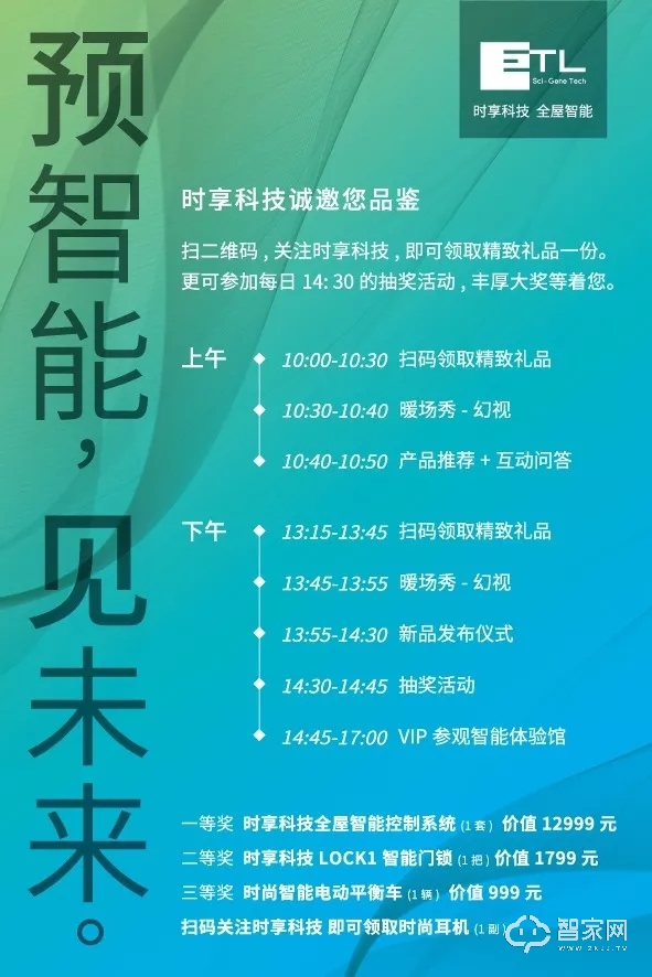 7月3-5日 时享科技邀您共鉴 | 预智能，见未来